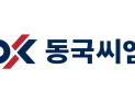 동국씨엠, 2025년 영업손실 89억원…적자 전환