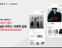 일본 1020 여성 절반 써봤다…에이블리 ‘아무드’, K패션 거래 확대
