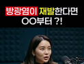 AI로 만든 가짜 의·약사 광고…정부 단속 이후 사라져