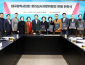 대구시의회, 민간 전문가 7명 윤리자문위 위촉