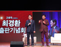 경북도지사 출마 최경환 전 부총리 출판기념회 성황 