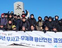 [포토] 광해광업공단, 태백산서 ‘2026년 광산안전 결의대회’