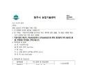 원주시, “공무원 사칭 물품 구매 사기” 시민 주의보 발령