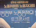 산재보험 집행 최전선서 터져 나온 경고음…근로복지공단 노조, 국회에 책임 촉구