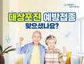 전남도, 대상포진 예방접종 지원 확대