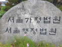 재외공관 직원 임의 채용한 외교관…법원 “정직 징계 적법”