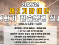 육군 2기갑여단, 파주·양주 일대서 혹한기 전술훈련 실시…교통 통제 예고