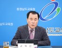 김지철 충남교육감 “정부 교권 보호 강화안에 선제 대비”