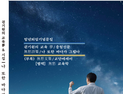권기원 대전 도안고 교장 ‘권기원의 교육몽’ 출판기념회