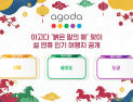 아고다 “설 연휴 아시아 인기 여행지 5위 서울”…제주·평창 수요 증가