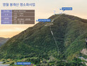 봉래산 명소화사업 순항…영월군, 