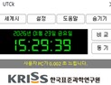 표준연, 서버시간 0.1초 오차 잡는 표준시 'UTCk 4' 보급