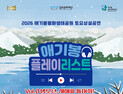 김포시, 애기봉평화생태공원서 매주 토요일 상설 공연