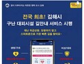 김해시 내년도 국비 목표액 전년비 5% 상향