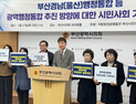 지방분권부산연대 