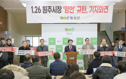 지선 앞두고 원주·횡성 통합 논의 수면위 부상 논란, 반발 확산