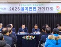 합천군 ‘2026 군민과의 대화’ 호응 속 마무리