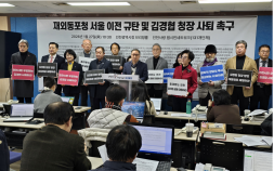 인천시민단체 131개 연대, 김경협 재외동포청장 사퇴 촉구 