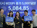 사상 첫 종가 기준 5000선 돌파한 코스피…코스닥도 훈풍