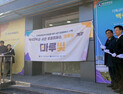 백석대, 서천 로컬캠퍼스 ‘마루빛’ 개관