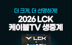 SOOPTV, LCK CUP 중계로 시청률 3배 ‘껑충’…대화면으로 즐기는 응원 문화 확산