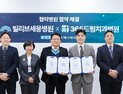 빌리브세웅병원-365드림치과병원, 지역 의료 협력 강화 '맞손'