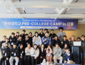 한라대, ‘프리칼리지 캠프’ 인기 만점