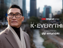 “K-문화 알린다”…현대차, CNN 오리지널 시리즈 ‘케이-에브리띵’ 단독 후원