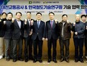 대전교통공사, 철도기술연구원과 기술협력·공동연구 방안 논의