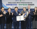 전북자치도, 글로벌 금융그룹 BNP파리바와 전략적 파트너십