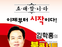 김학홍 전 경북도행정부지사, 정치인으로 시민과 첫 대면에 나서
