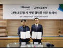 금호석화-한솔제지, 차세대 감열지 개발 위한 MOU 체결