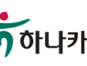 하나카드, 지난해 순익 2177억…전년比 1.8% 감소