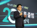하나금융 “주주환원율 47% 도달…50% 목표 조기 달성 기대”[컨콜]