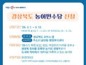 경북도, “농어민수당, 올해도 꼭 챙기세요”