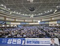 성현출 민주평통 수석부회장, 출판기념회 1만명 운집