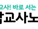 광주전남 통합특별법 ‘교육자치 훼손’ 우려