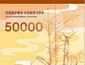 '특별한 세뱃돈'… 조폐공사, 1천원~5만원권 연결형 은행권 한정 판매