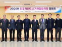 진주시, 혁신도시 기관장협의회 개최…수도권 공공기관 2차 이전 유치 총력