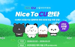 유안타證,  ISA계좌 개설 고객 CU모바일 상품권 이벤트 外 NH·하나증권 [쿡경제]