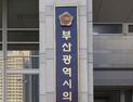 이준호 시의원, 금정산 국립공원 본사무소 금정구 유치 촉구
