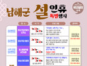 남해군, 설 연휴 특별행사⋅이벤트 '풍성' 
