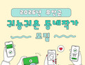 무안군, 동네작가가 전하는 귀농‧귀촌 이야기