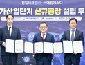 대구시, 천일테크윈·대원에스디와 295억원 규모 투자협약 체결