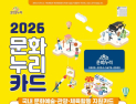 경북도, “문화격차 해소 나선다”…문화누리카드 발급 개시