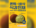 빽다방도 ‘두바이 열풍’ 합류…‘두바이st쫀득쿠키’ 선보여