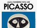 이건희컬렉션 ‘피카소 도예’ 경남 상륙…지역 공립미술관 최초 공개