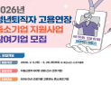인천시, 정년퇴직자 고용하면 인건비 연 360만 원 지원