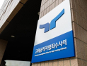 공수처 “중수청 고위직 범죄, 우리가 직접 수사해야”