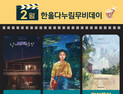 한울원전, 울진군민 대상 무료 영화 상영